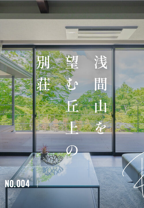 株式会社スタイルテック総合計画軽井沢別荘YouTubeサムネイル